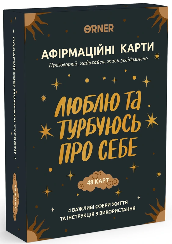 Карти з афірмаціями Люблю та турбуюсь про себе