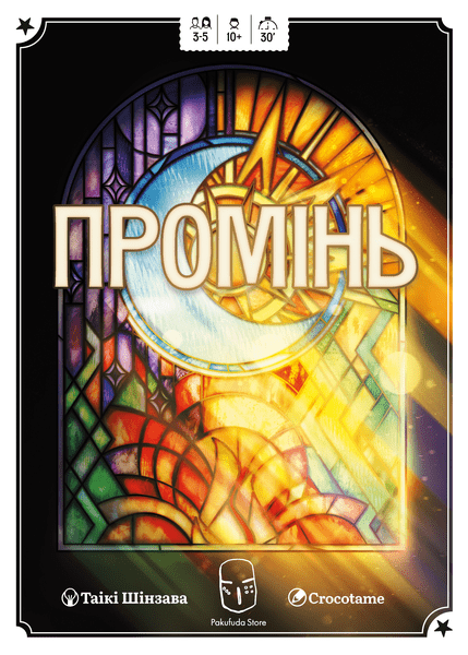 Промінь (LUZ)