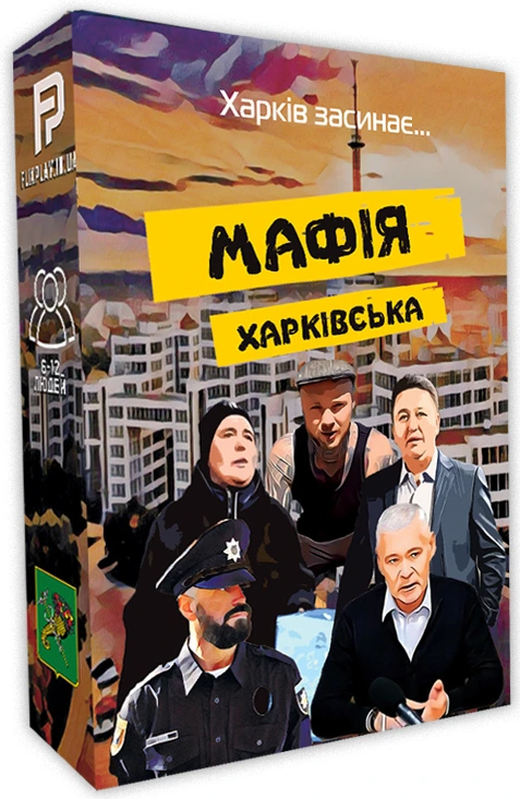 Мафія Харківська