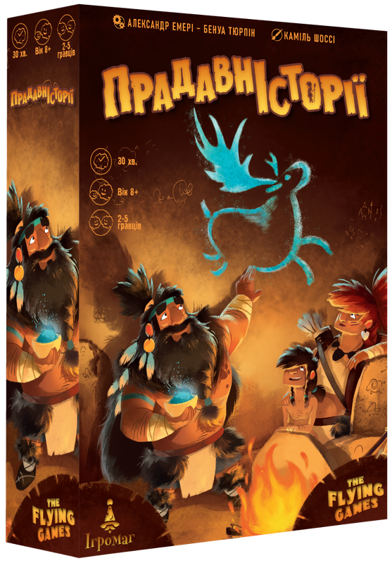Прадавні історії (Prehistories)