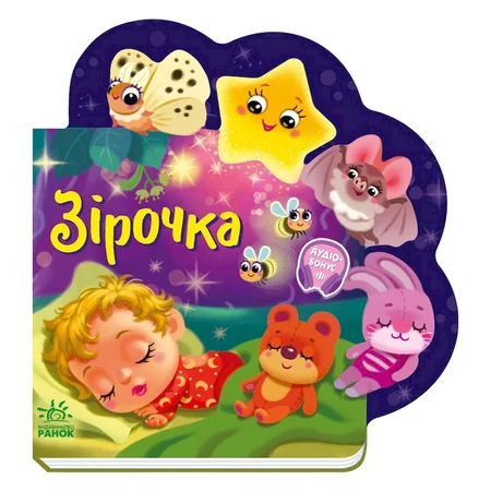 Веселі віршики про все на світі "Зірочка" 1706004 українська мова — Ranok Creative