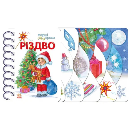 Дитяча книжечка "Перші кроки : Різдво" 410027 українською мовою — Ranok Creative