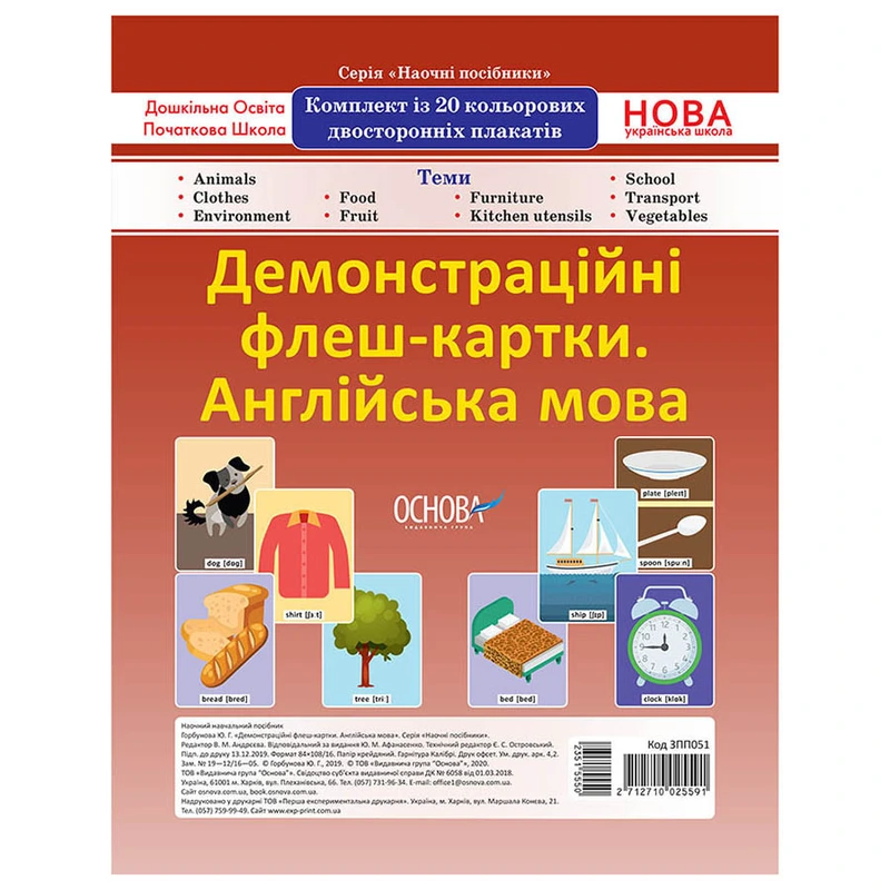 Демонстраційні флеш-картки Англійська мова ЗПП 051 двосторонні — Ranok Creative