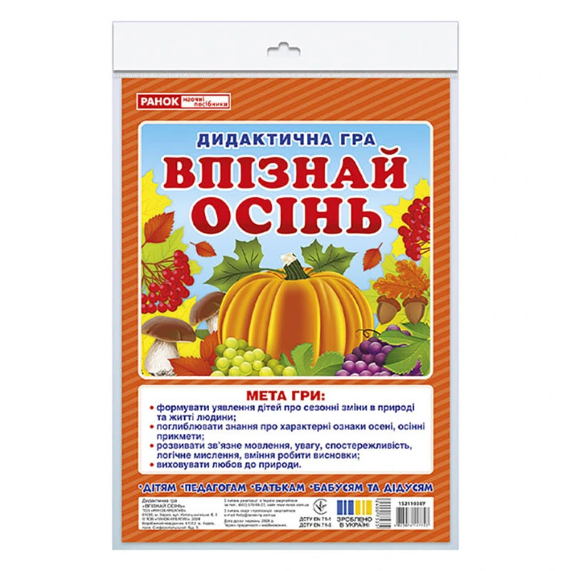 Дидактична гра "Впізнай осінь" 15211030У 24 картки, глянсова поверхня