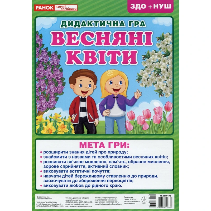 Дидактична настільна гра "Весняні квіти" 15211017, 2 поля для гри — Ranok Creative