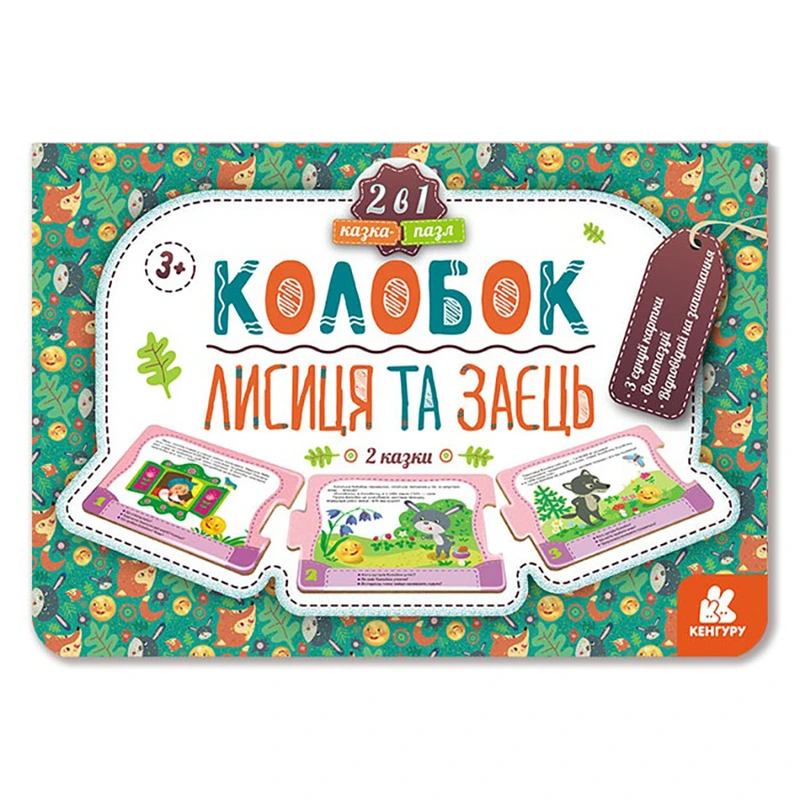 Дитяча Казка-пазл "Колобок. Лисиця та заєць" 826004 картон, 5 сторінок