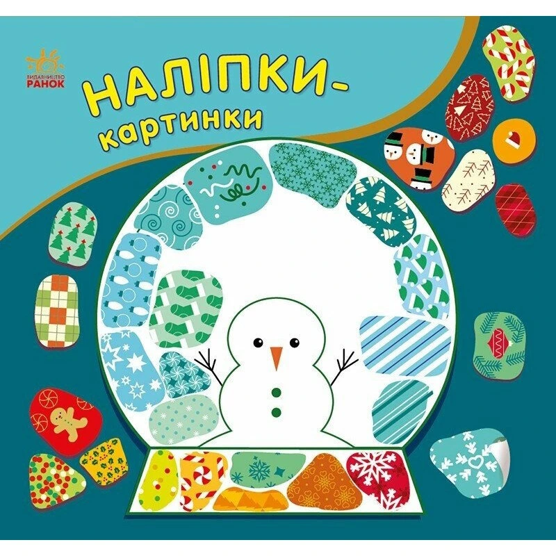 Дитяча книжечка з наклейками "Різдво" 668012, 8 сторінок — Ranok Creative