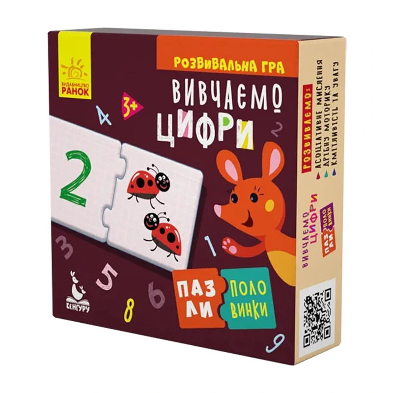 Дитячі пазли-половинки "Вивчаємо цифри" 1214011 укр. мовою — Ranok Creative