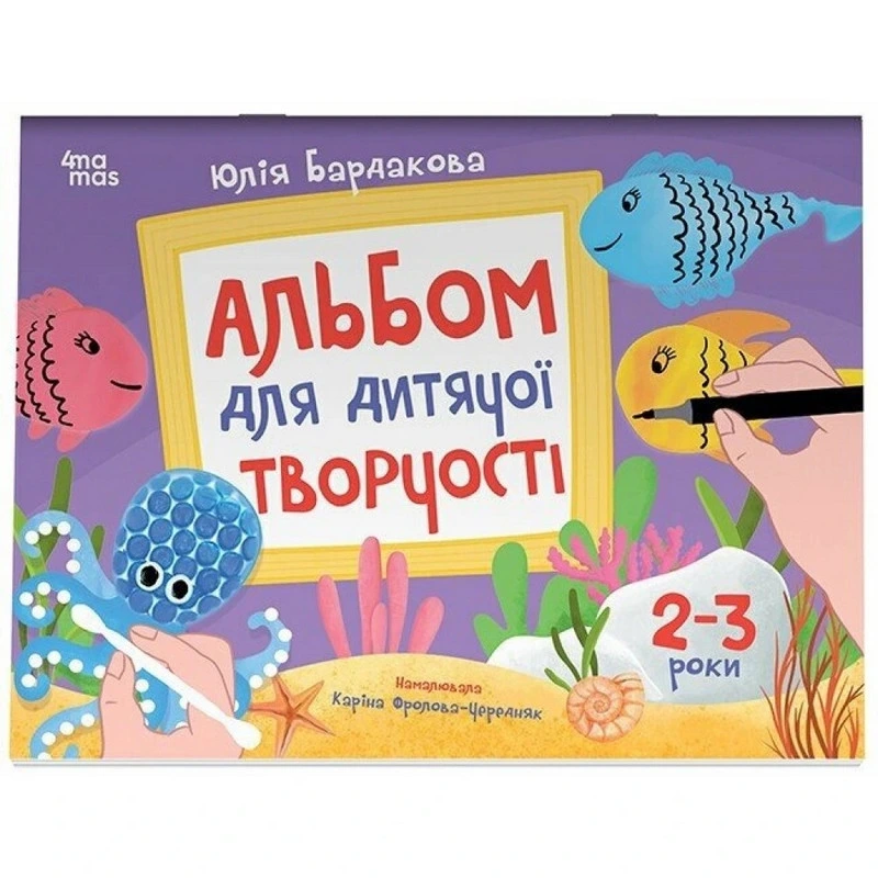 Дитячий альбом для творчості "Кольоровий світ" КР005, 24 сторінки — Ranok Creative