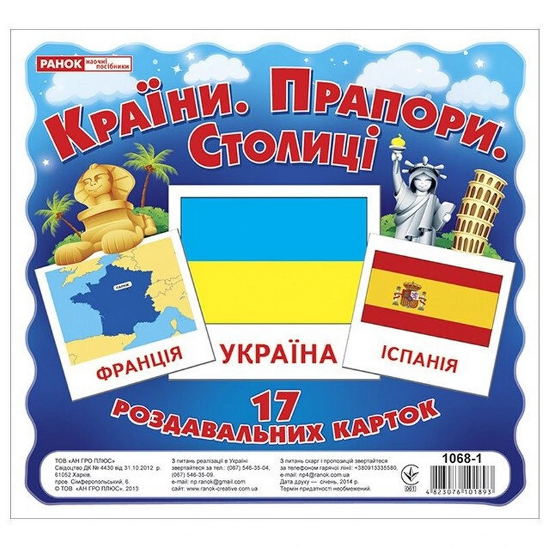 Дитячий розвиваючі картки "Країни-Прапори-Столиці" 16106011 — Ranok Creative