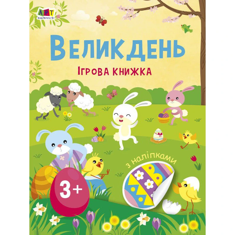 Ігрова книжка з наліпками "Великдень" 21103RC 16 сторінок, з 3 років — Ranok Creative