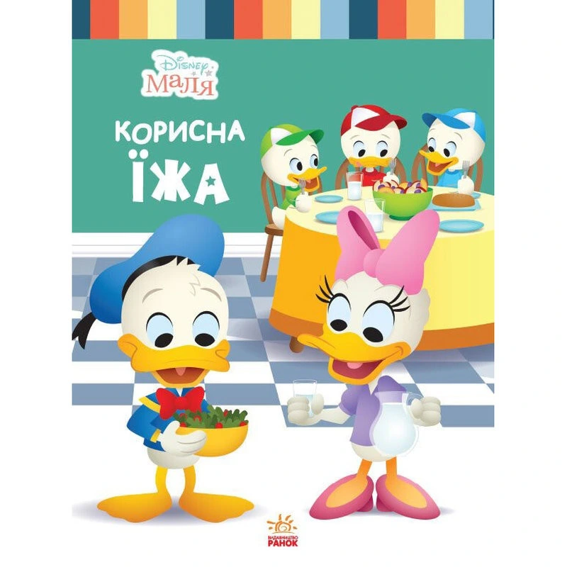 Книга для дошкільнят "Школа життя: Корисна їжа" Disney Маля 1411007, 24 сторінки — Ranok Creative