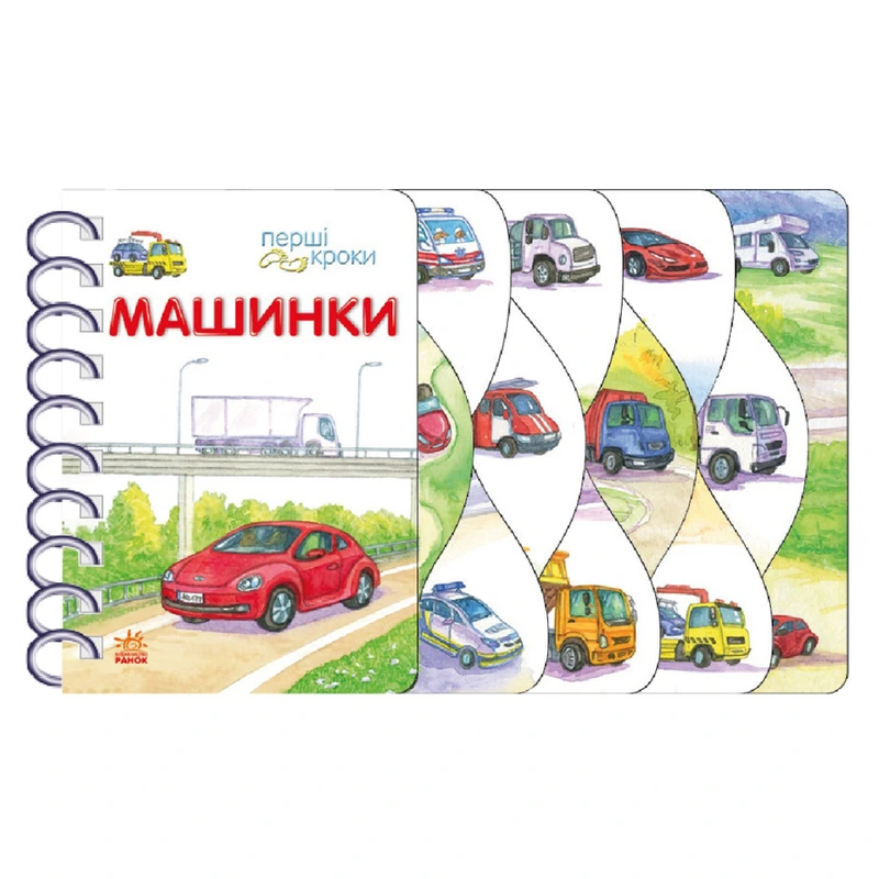 Книга для малюків Перші кроки "Машинки" 410028 українська мова — Ranok Creative