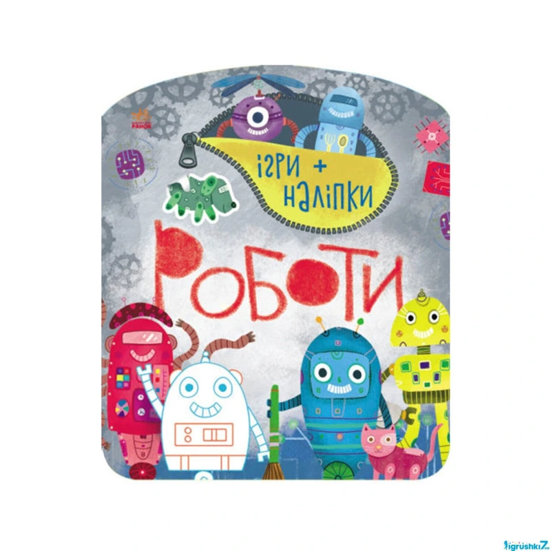 Книга-гра з наклейками "Роботи" Ranok Creative 1488004 — Ranok Creative
