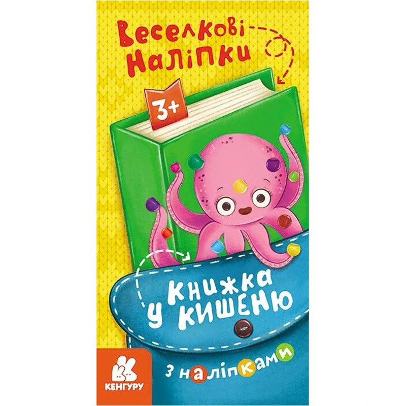 Книжка у кишеню з наліпками "Веселкові наліпки" 1685004, 24 сторінки — Ranok Creative