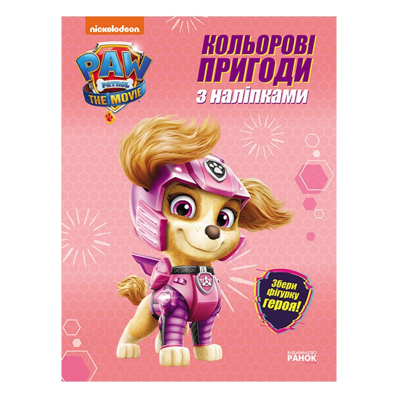 Кольорові пригоди Щенячий Патруль Скай 237004 з наклейками — Ranok Creative