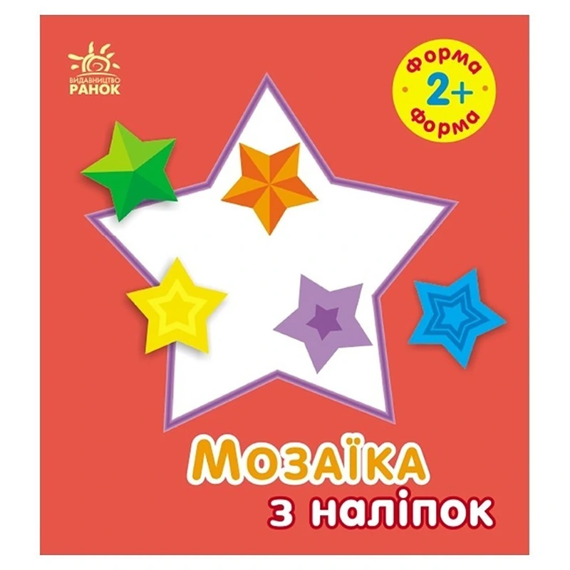 Мозаїка з наліпок для малюків "Форма" 166059, 8 сторінок — Ranok Creative
