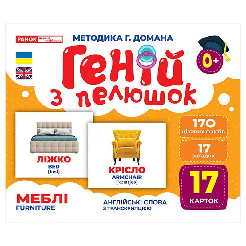 Набір розвиваючих карток Геній з пелюшок "Меблі" 10107207, 17 карток — Ranok Creative