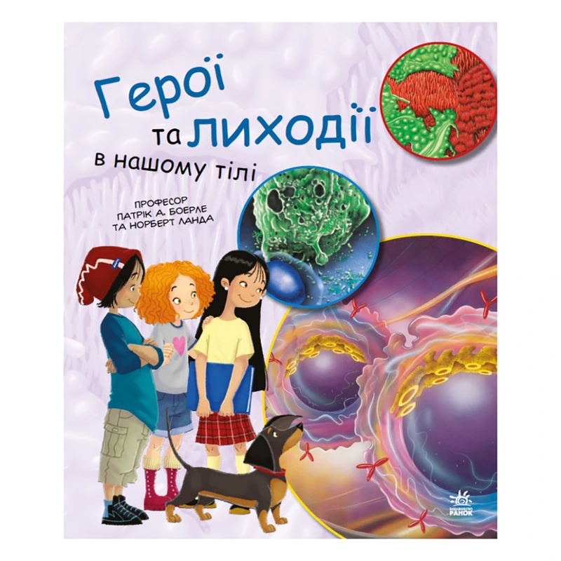 Навчальна книга "Генетика для дітей: Герої та лиходії в нашому тілі" 1354007, 36 сторінок — Ranok Creative