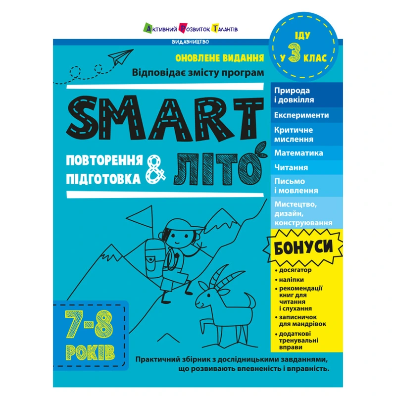 Навчальний збірник SMARTліто "Іду у 3 клас" АРТ24703 оновлене видання — Ranok Creative