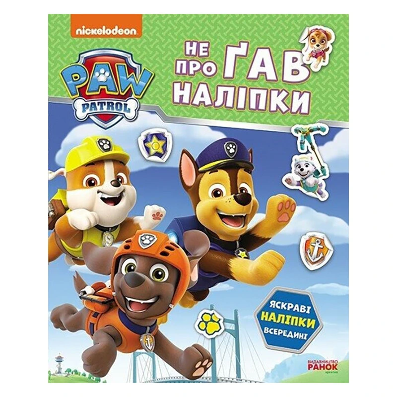 Розвиваюча книжка Щенячий Патруль "Дружня команда" 192014 з наліпками