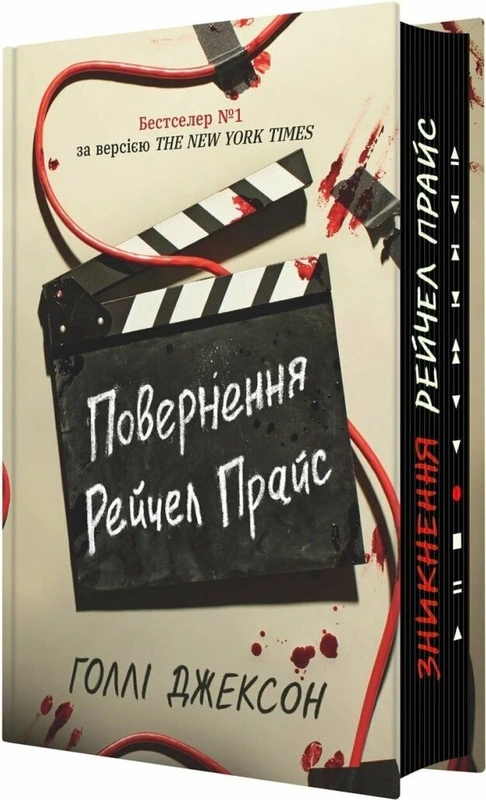 Повернення Рейчел Прайс — READBERRY