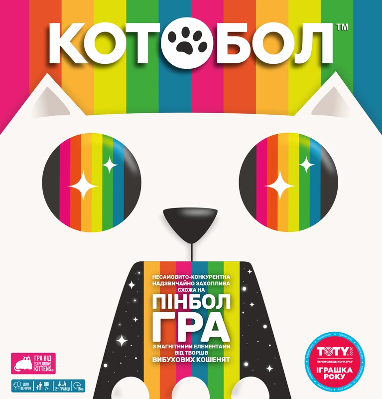 Котобол (A Game of Cat & Mouth)