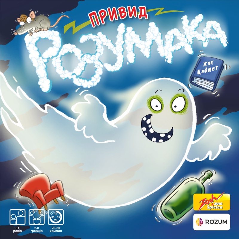 Привид Розумака (Ghost Blitz)