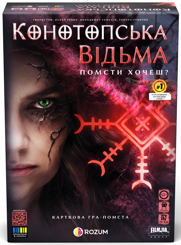 Конотопська відьма