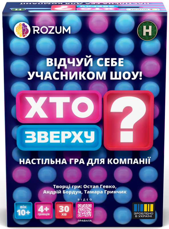 Хто Зверху?