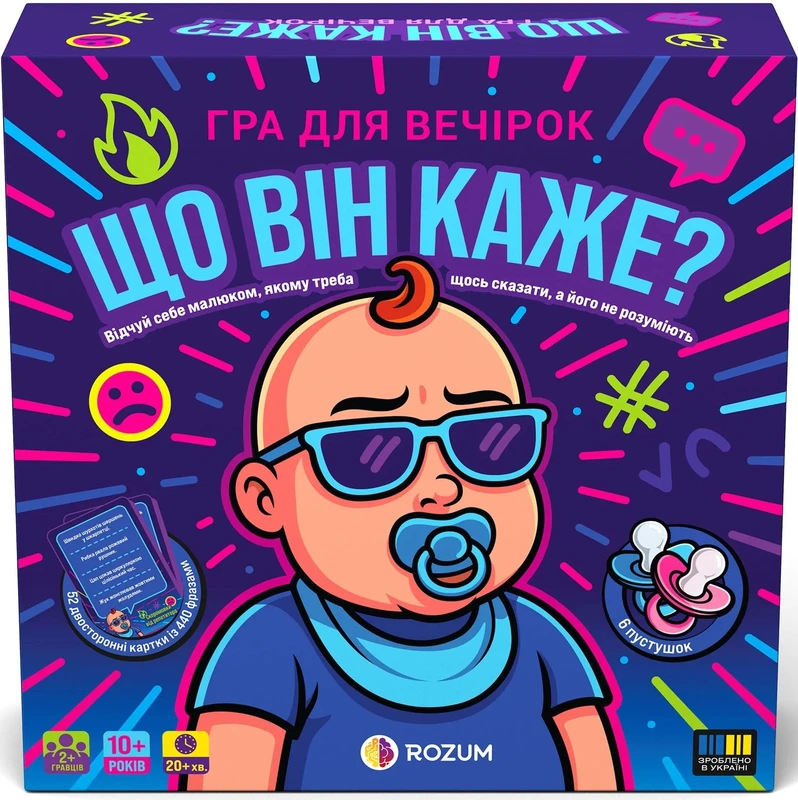 Що він каже?