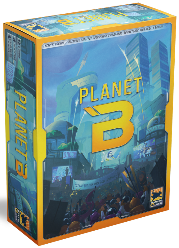 Planet B (Планета Б)