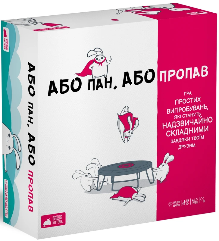 Або пан, або пропав (Without Fail)