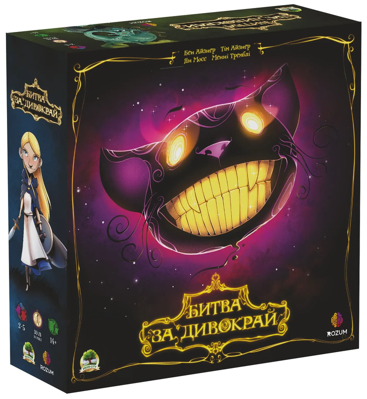 Битва за Дивокрай (Wonderland's War)