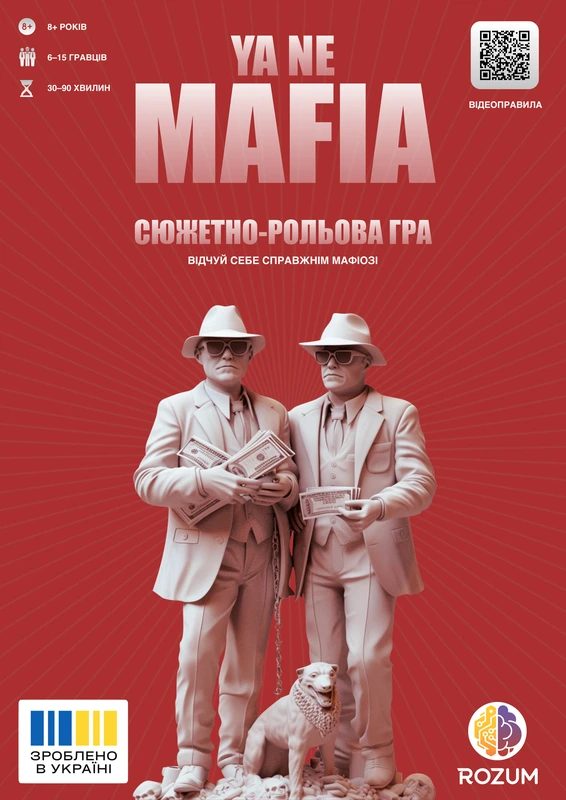 Я не мафія (YA NE MAFIA)