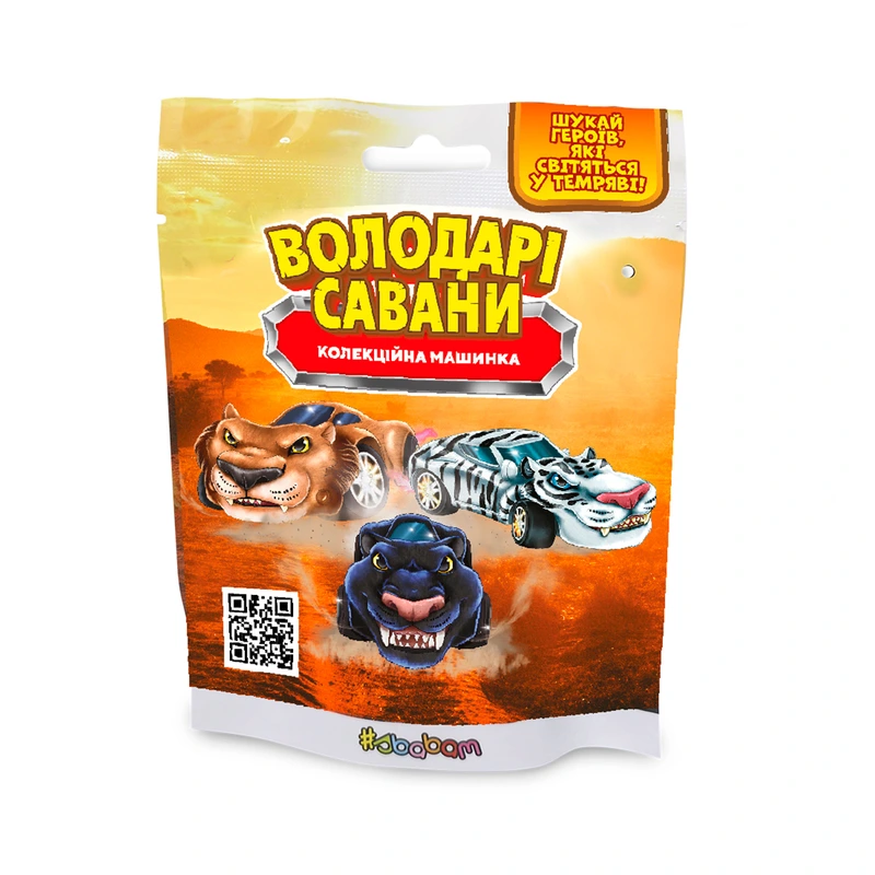 Колекційна машинка – ВОЛОДАРІ САВАНИ (у диспл.) — #sbabam