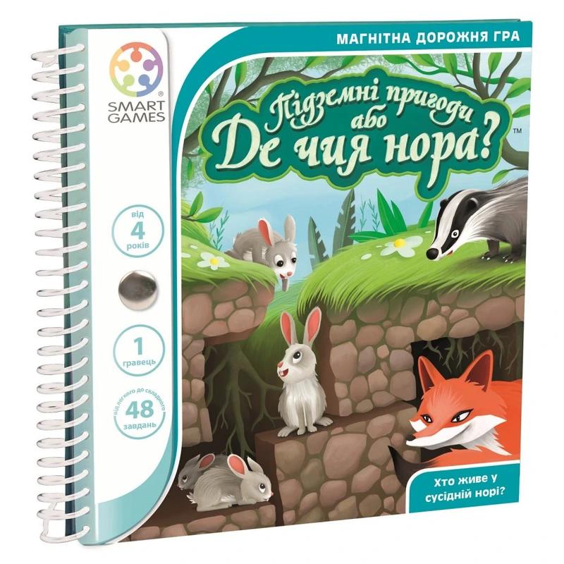 Підземні пригоди або Де чия нора? Дорожня магнітна гра
