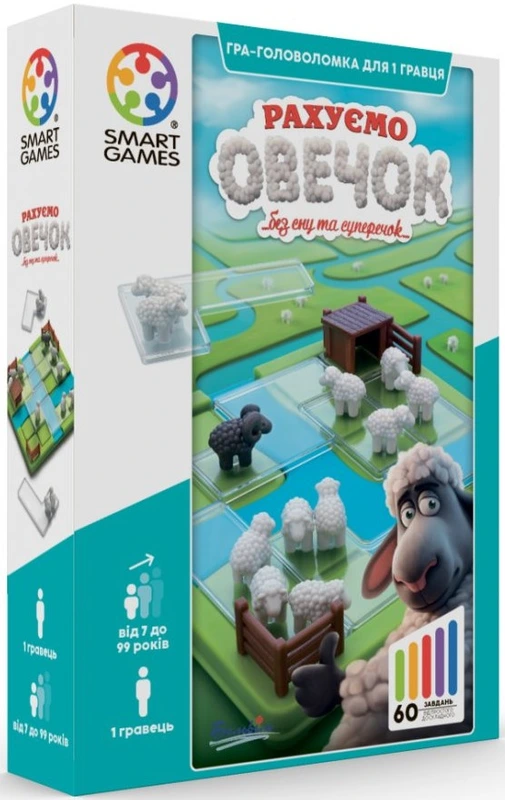 Рахуємо овечок