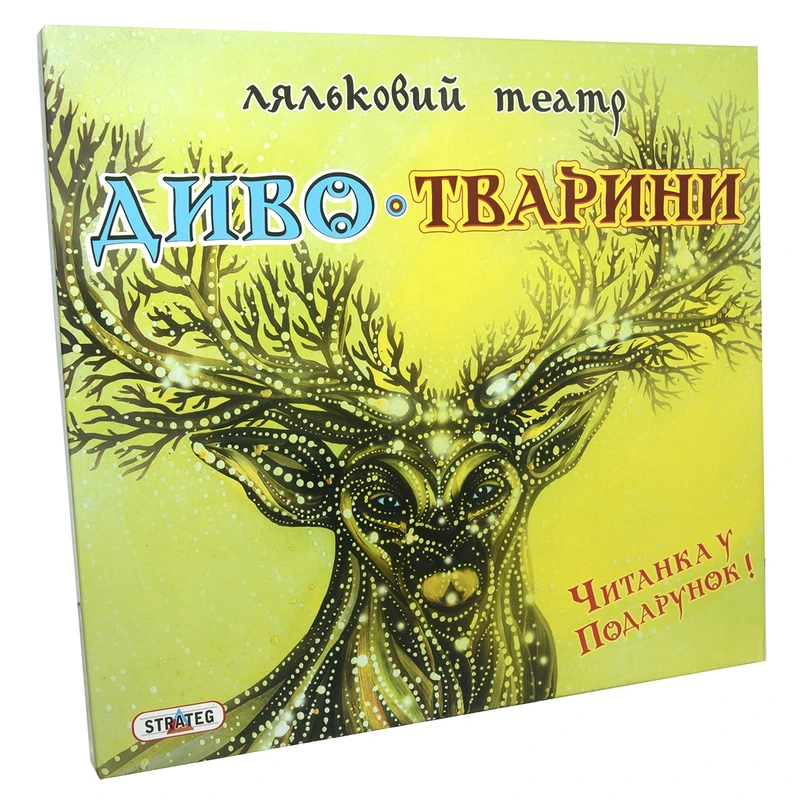 Гра Strateg Ляльковий театр Диво-Тварини (320) — Strateg