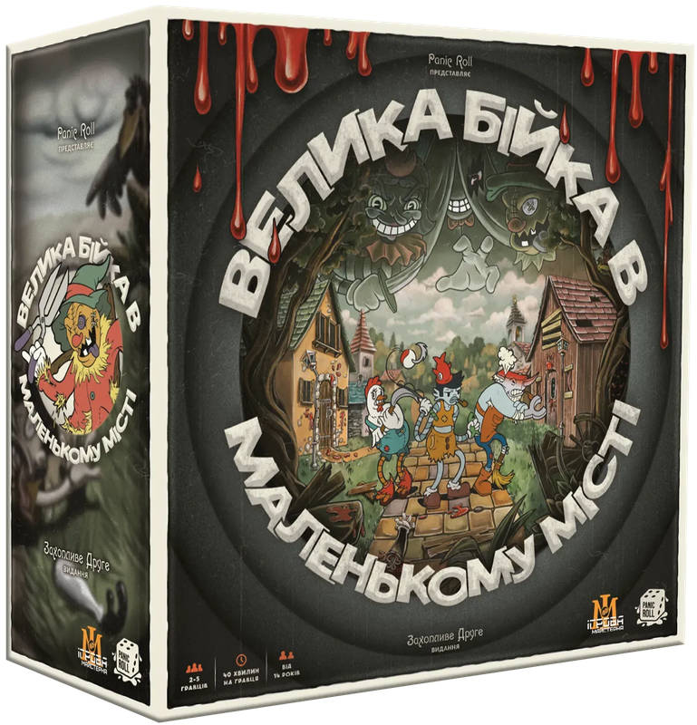 Велика Бійка в Маленькому Місті (Townsfolk Tussle)