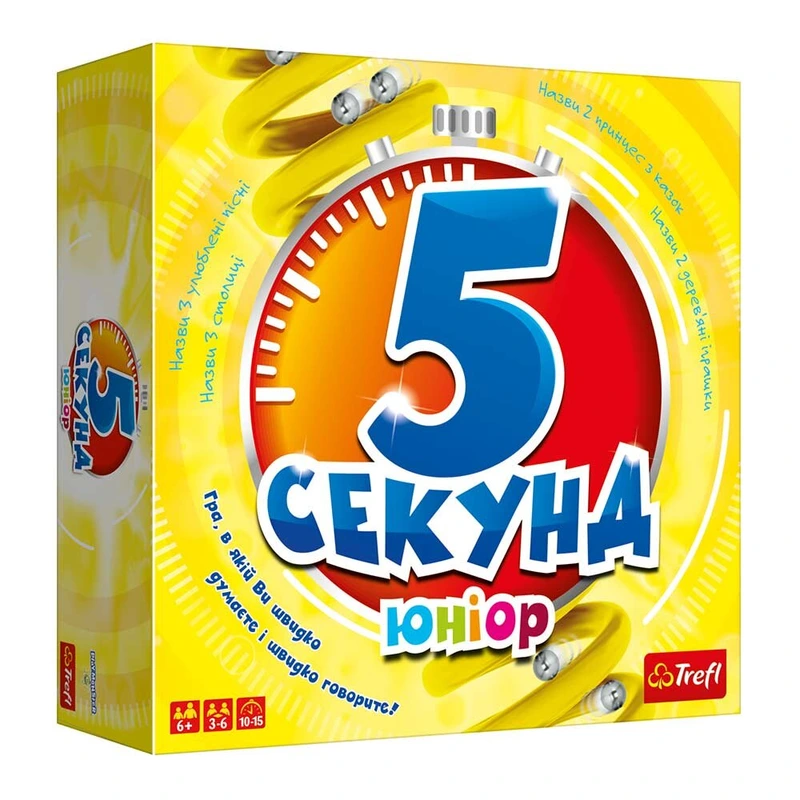 5 секунд Юніор (5 Second Rule Junior)