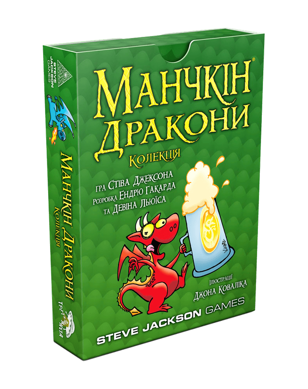 Манчкін Дракони. Колекція