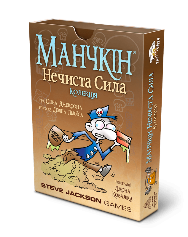 Манчкін Нечиста сила. Колекція