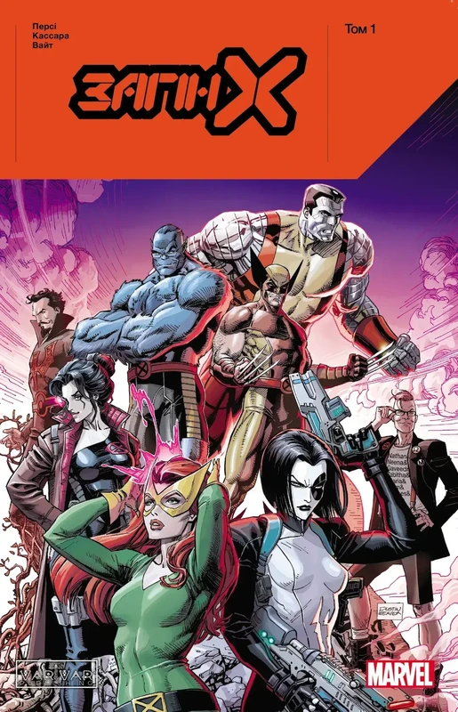 Загін Х. Том 1