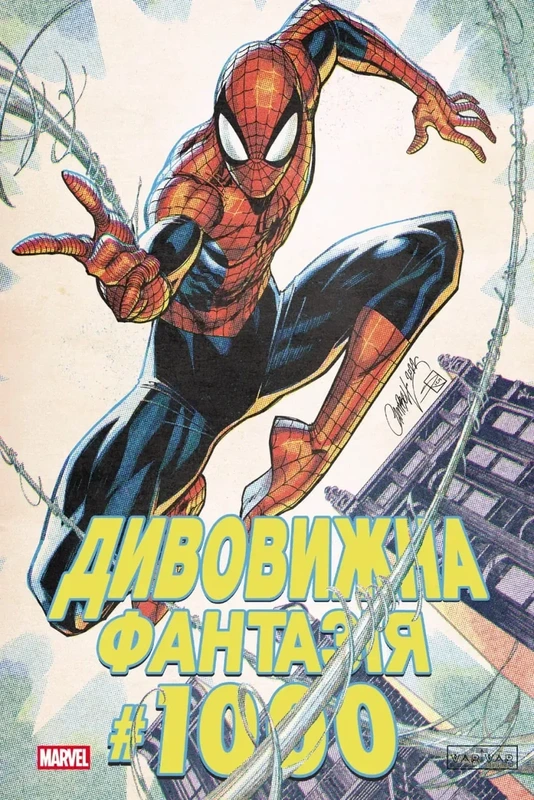 Дивовижна фантазія 1000 (обкладинка 2)