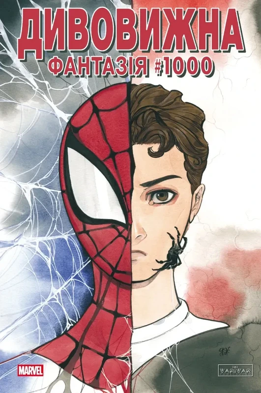 Дивовижна фантазія 1000 (обкладинка 4)