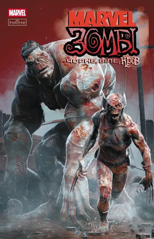 Marvel Зомбі. Чорне,Біле,Кров. Випуск 1 (обкладинка B)