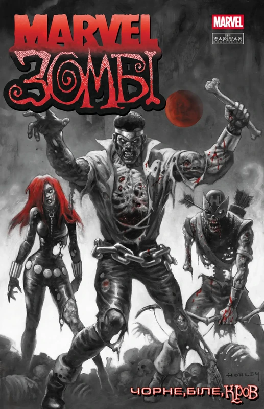 Marvel Зомбі. Чорне,Біле,Кров, Випуск 3 (обкладинка 1)