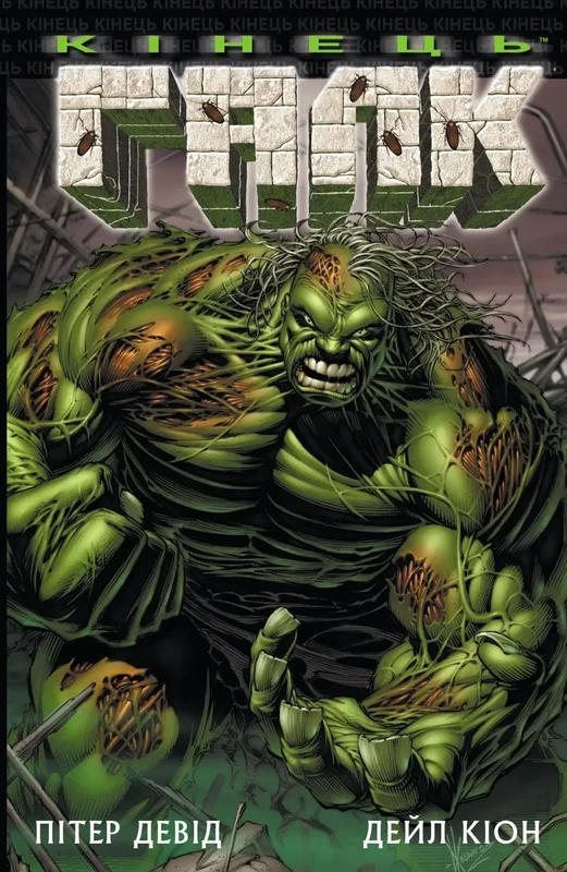 Галк: Кінець