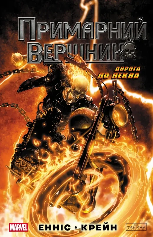 Примарний Вершник